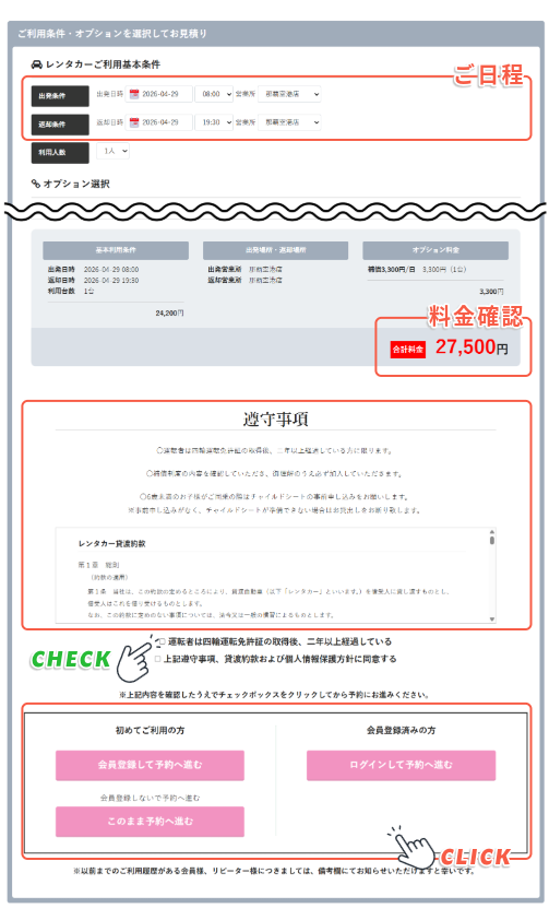 STEP4 予約へ進む