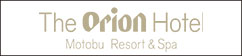 オリオンホテルモトブリゾート